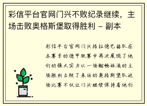 彩信平台官网门兴不败纪录继续，主场击败奥格斯堡取得胜利 - 副本